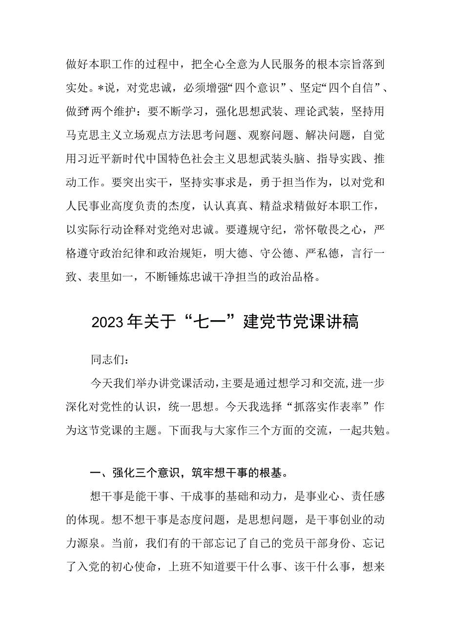 2023七一专题党课2023年支部书记讲七一党课讲稿精选12篇.docx_第2页