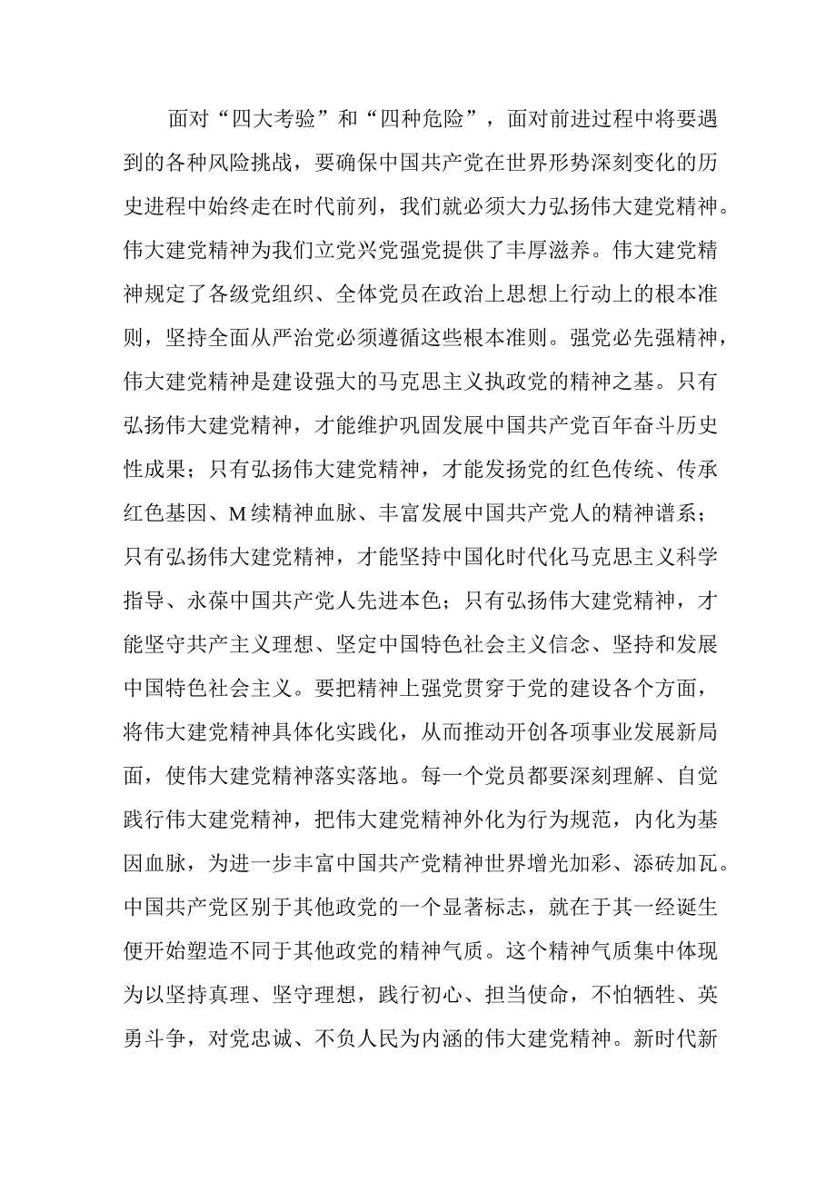 2023七一专题党课2023七一弘扬伟大建党精神专题党课五篇精选供参考.docx_第2页