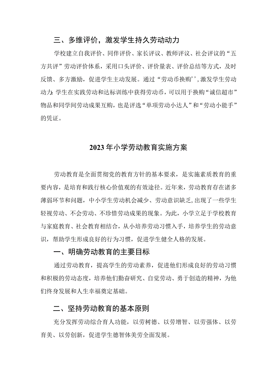 2023小学劳动教育总结六篇合集.docx_第3页