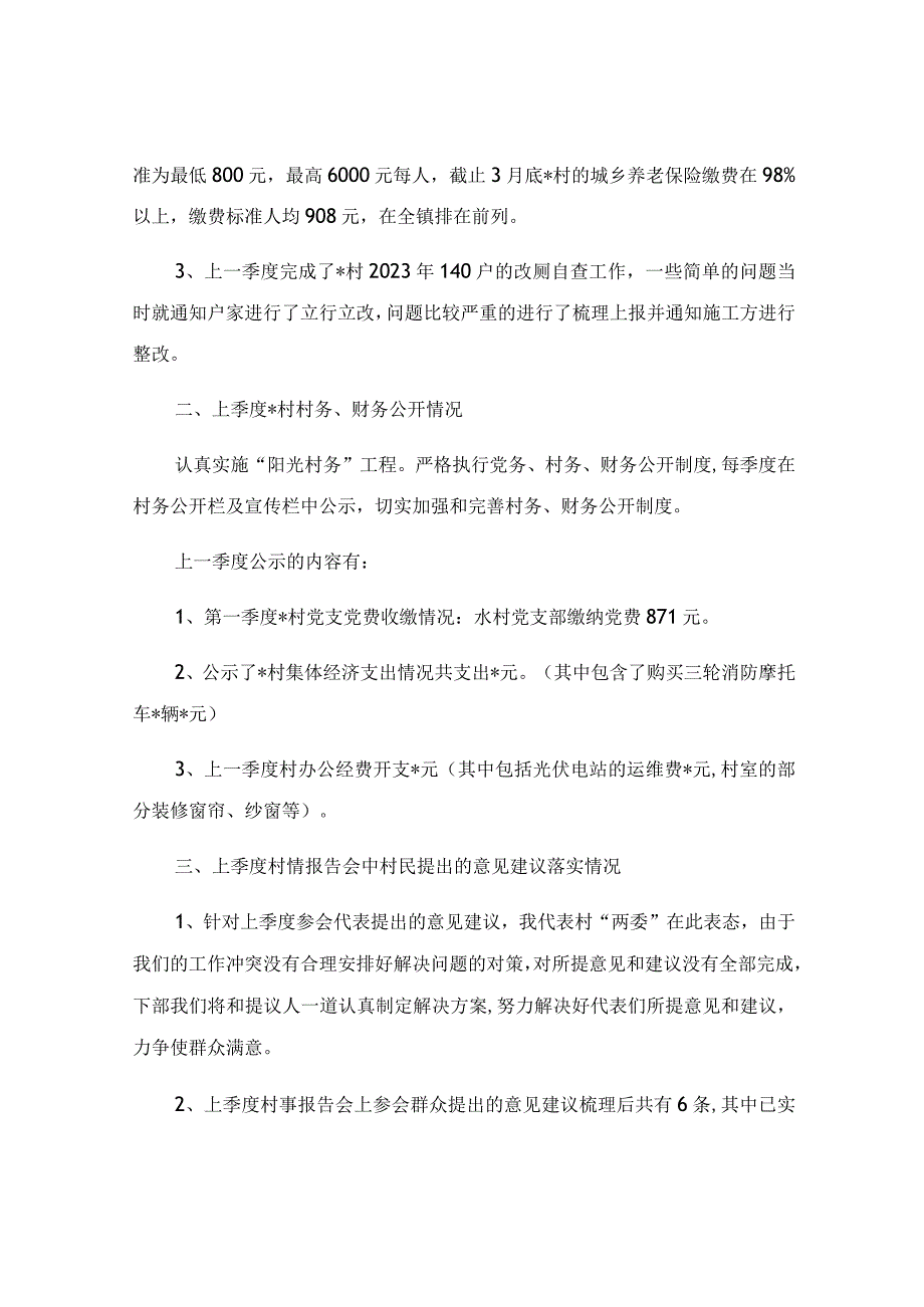 2023年一述两评三议事村情报告会述职报告.docx_第2页