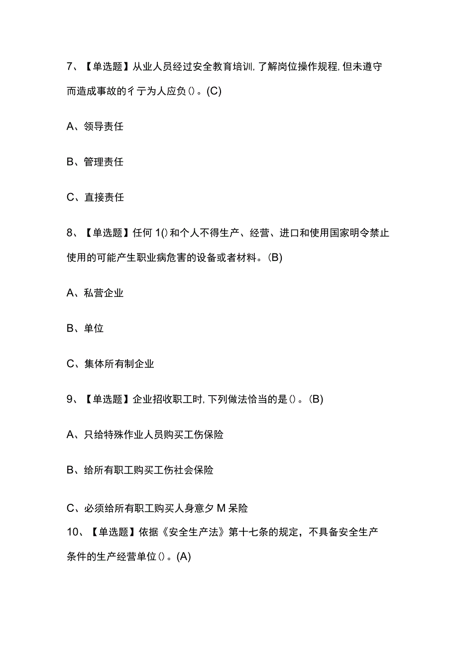 2023年浙江烟花爆竹经营单位主要负责人考试内部全考点题库附答案.docx_第3页