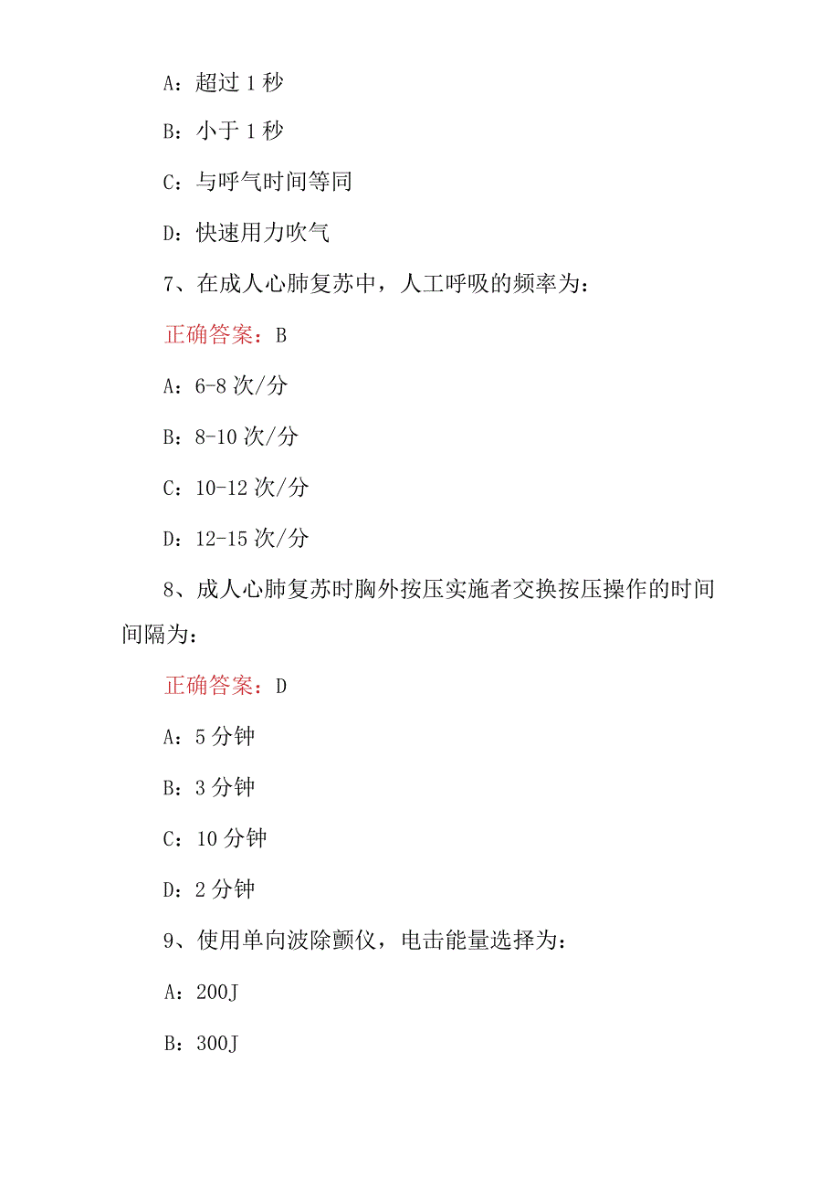 2023年事业单位招聘：急诊医学专业知识考试题库附含答案.docx_第3页