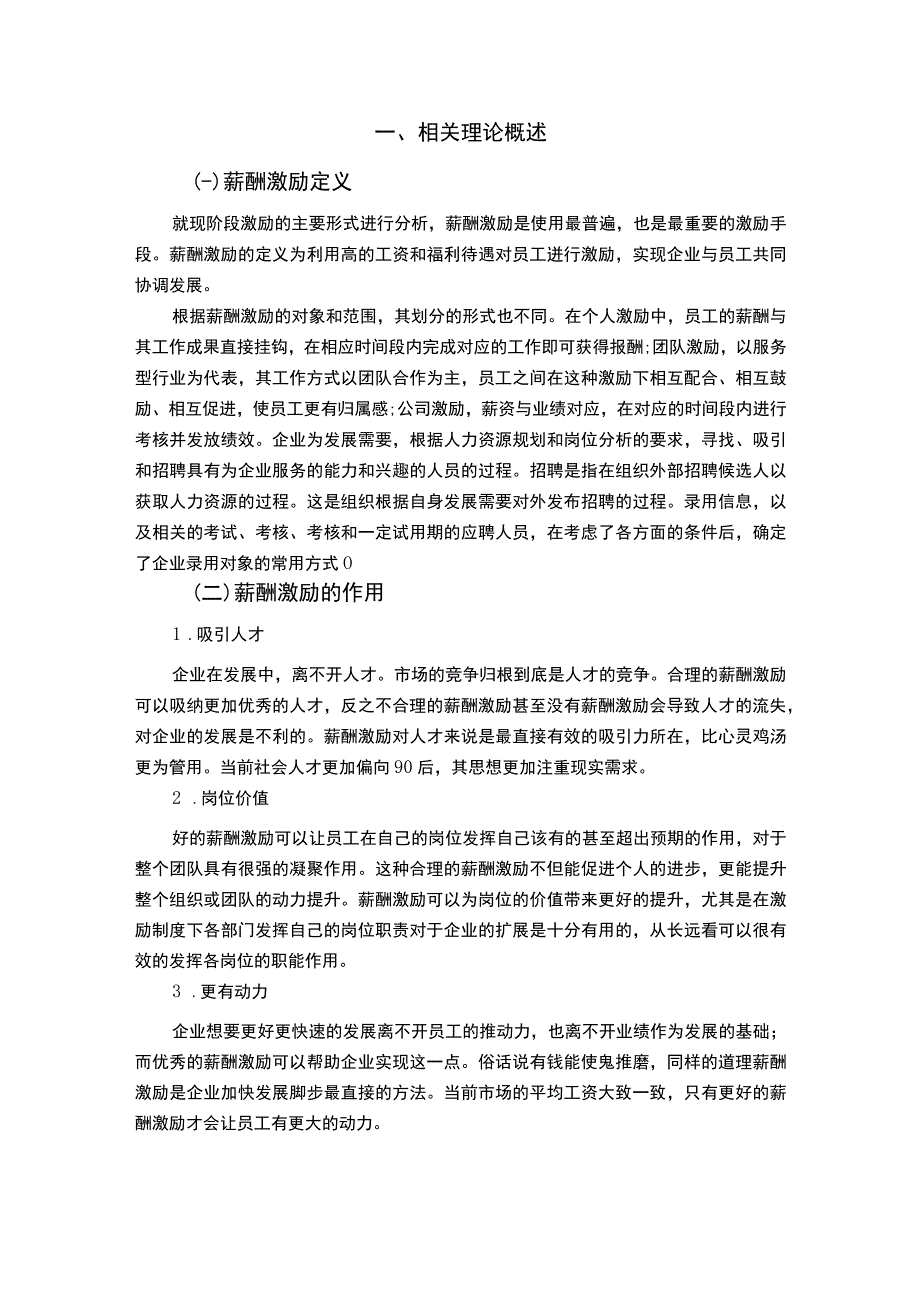 A公司员工薪酬激励制度问题与完善对策论文6500字.docx_第2页