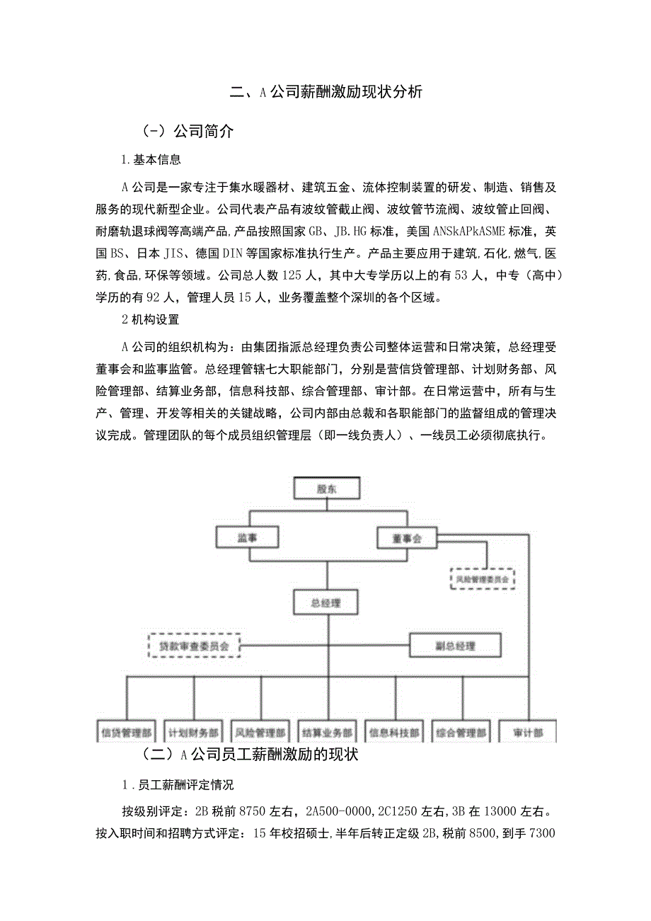 A公司员工薪酬激励制度问题与完善对策论文6500字.docx_第3页