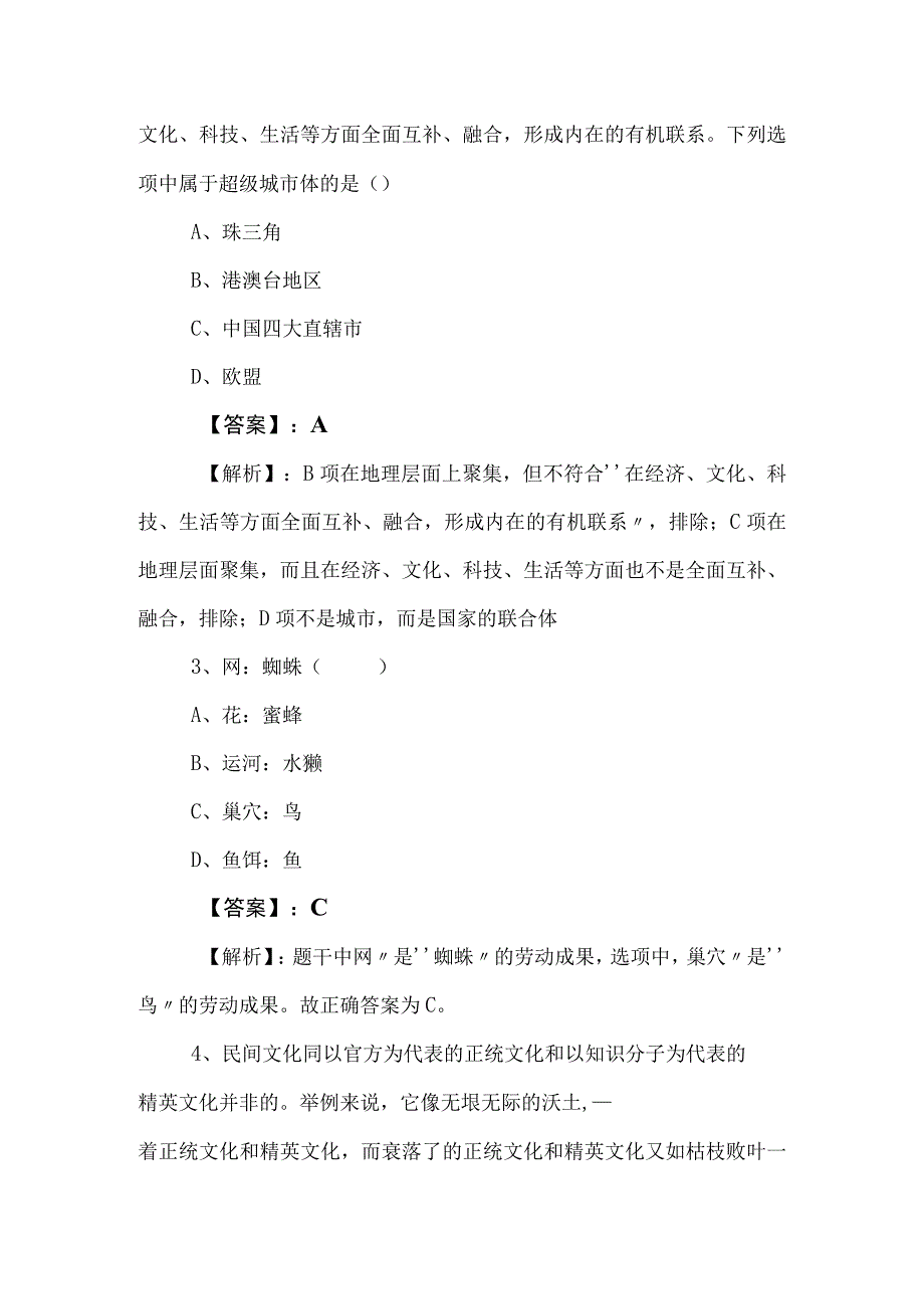 2023年度公考公务员考试行政职业能力测验行测基础题含答案及解析.docx_第2页