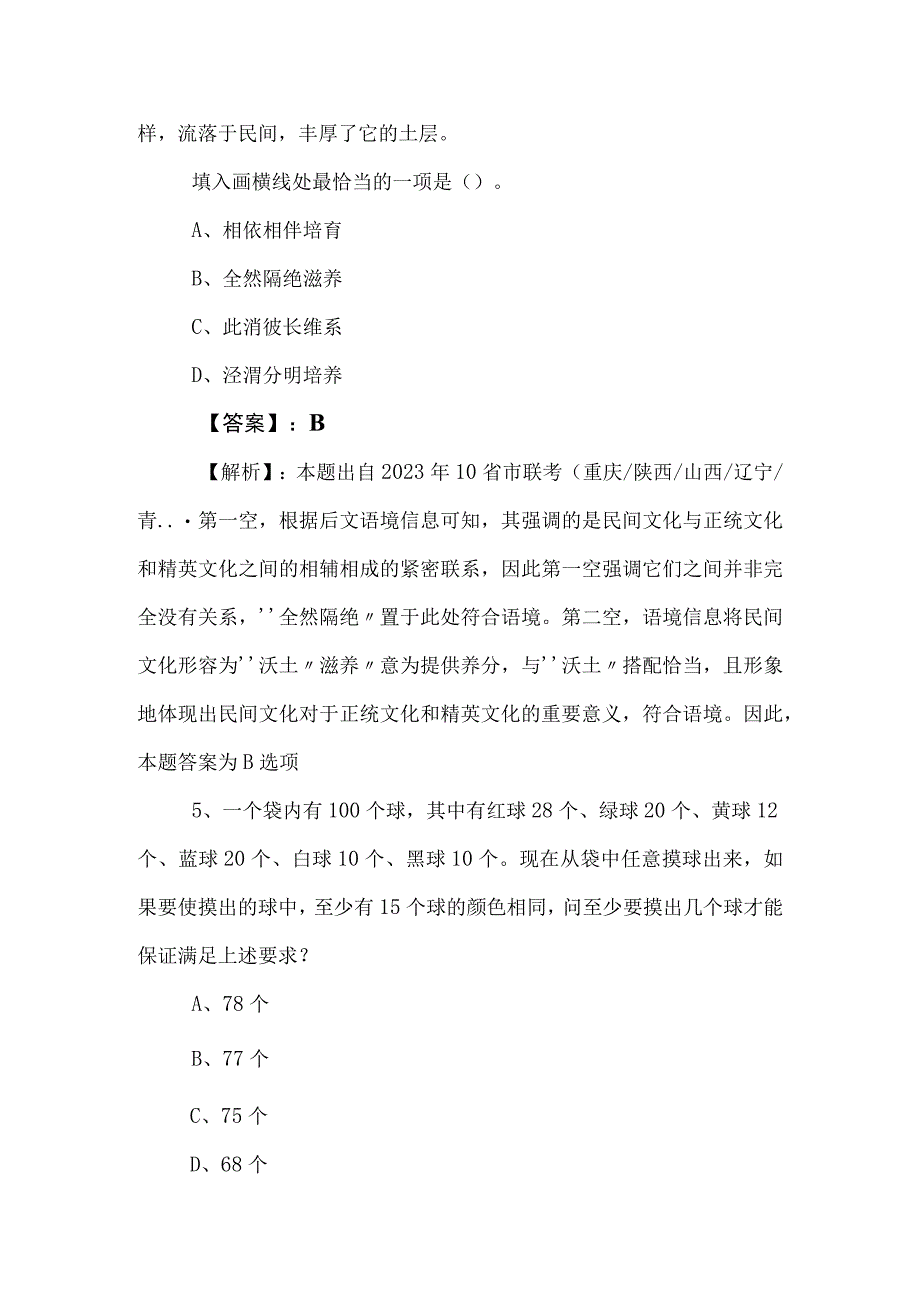 2023年度公考公务员考试行政职业能力测验行测基础题含答案及解析.docx_第3页