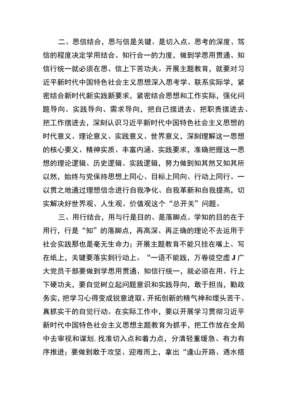 以学铸魂以学增智以学正风以学促干读书班研讨交流发言材料精选参考范文九篇.docx_第2页