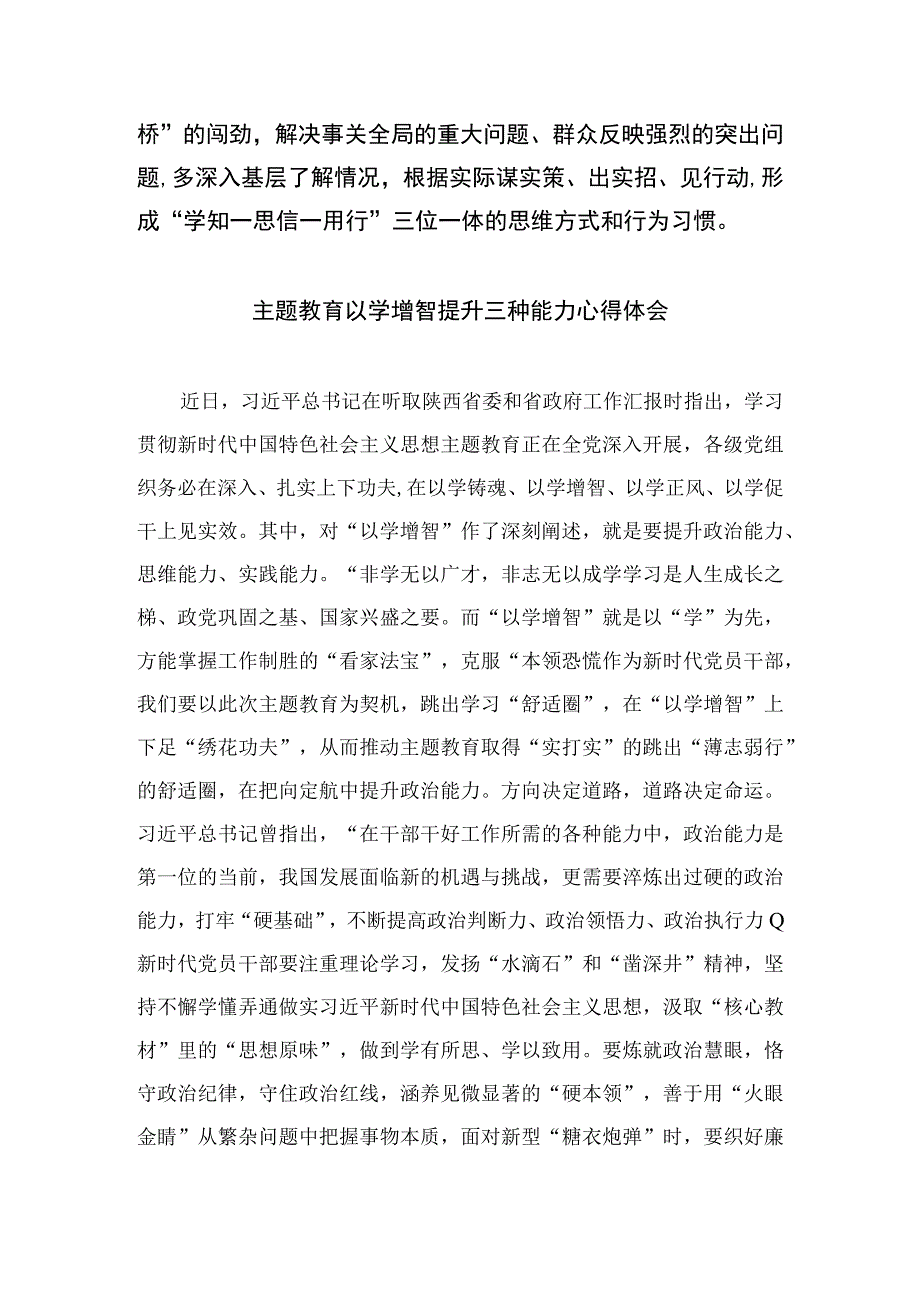 以学铸魂以学增智以学正风以学促干读书班研讨交流发言材料精选参考范文九篇.docx_第3页