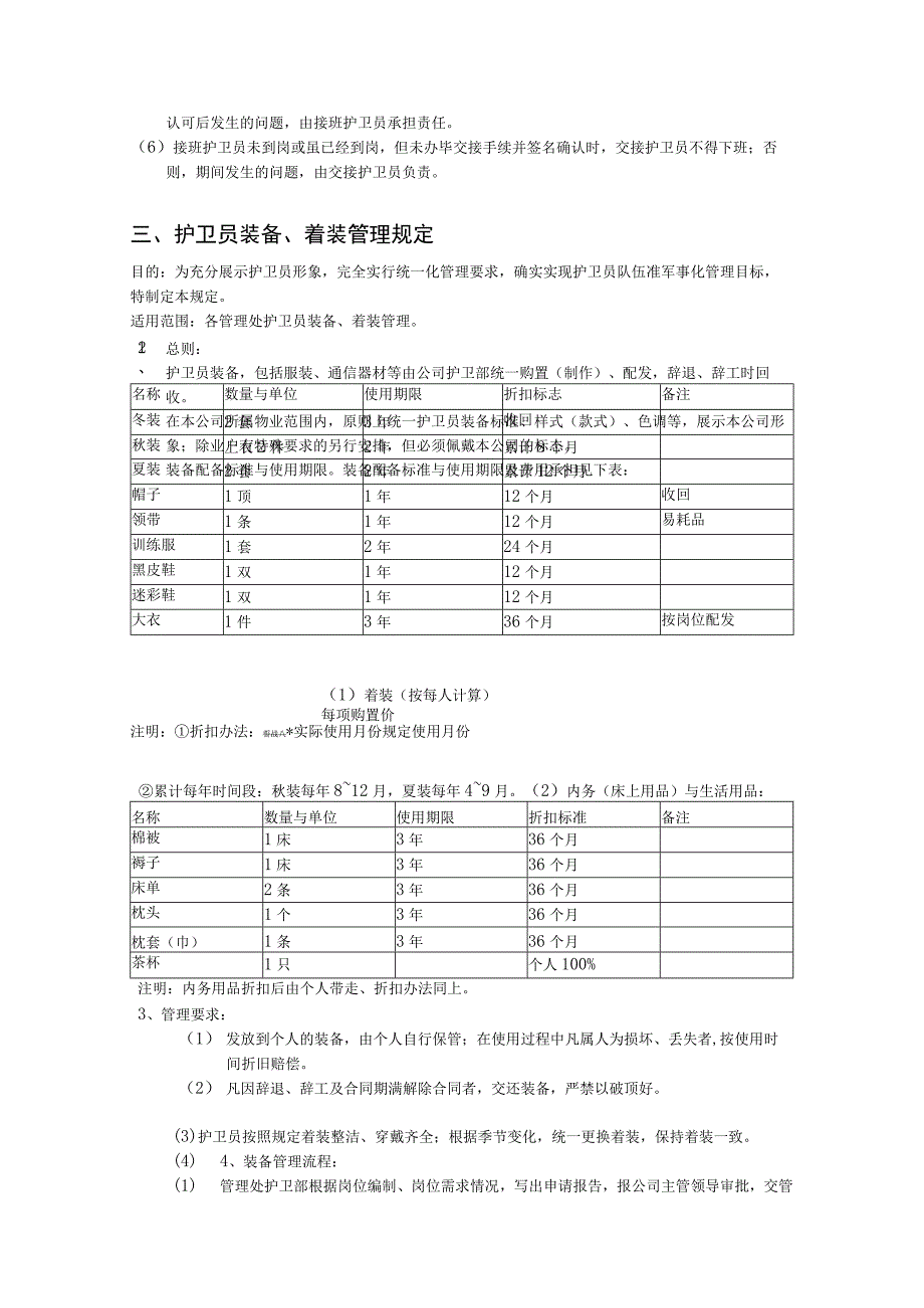 2023年整理安全护卫管控.docx_第2页