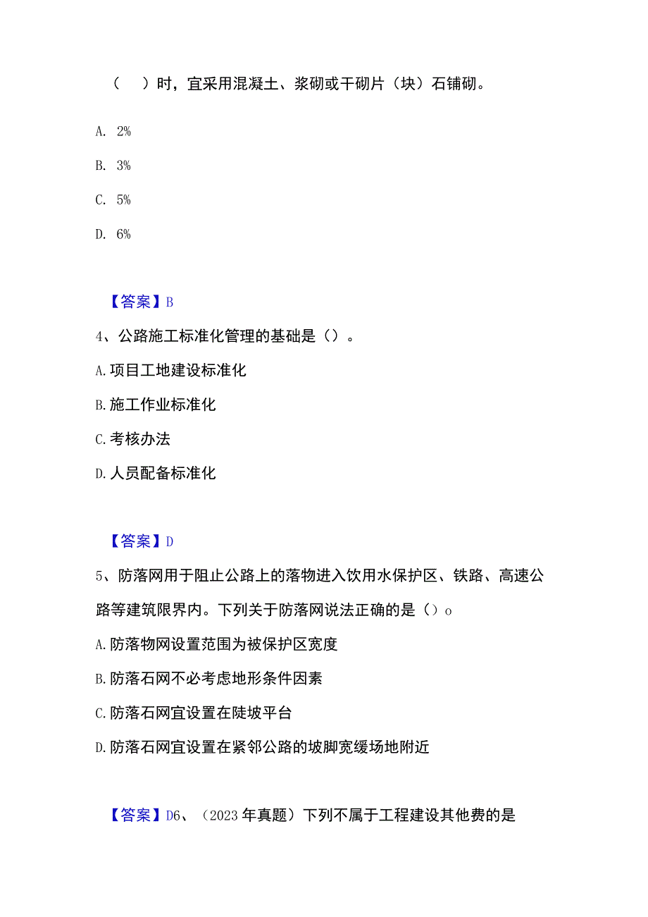 2023年整理一级造价师之建设工程技术与计量交通高分通关题库A4可打印版.docx_第2页