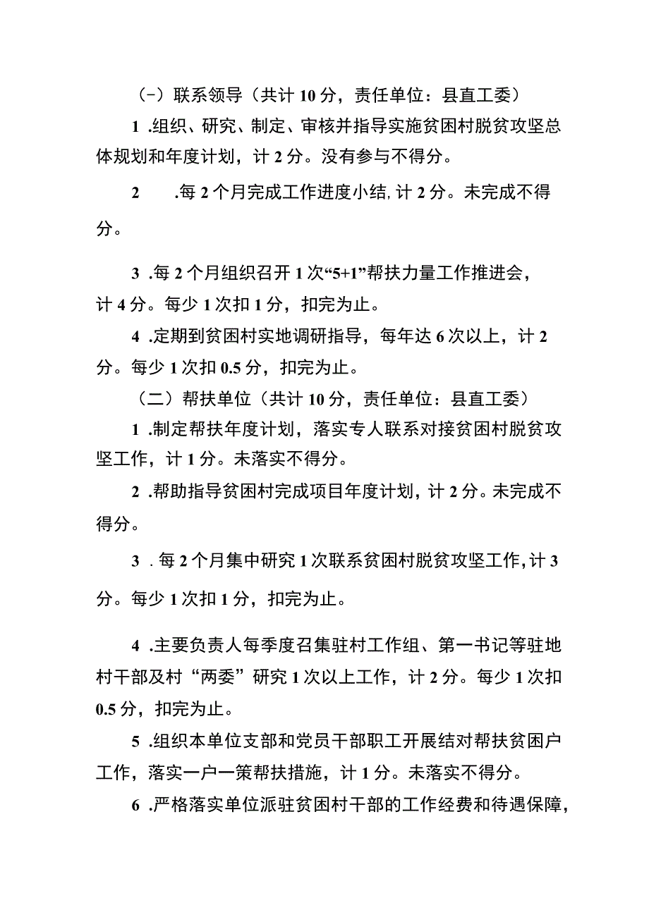 2017年度5+1帮扶力量考核指标及责任分工试行.docx_第2页