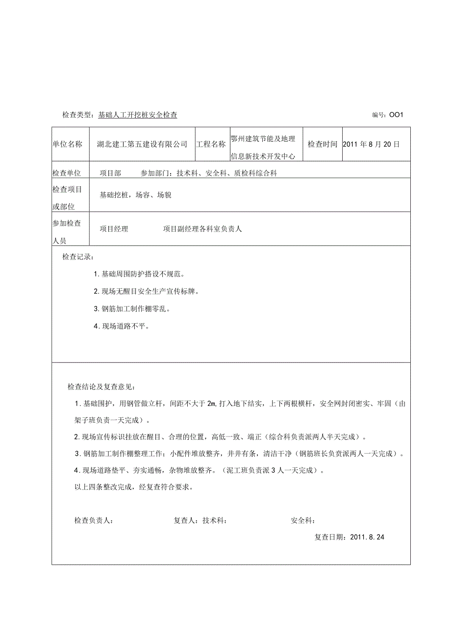 2023年整理安全检查记录.docx_第2页