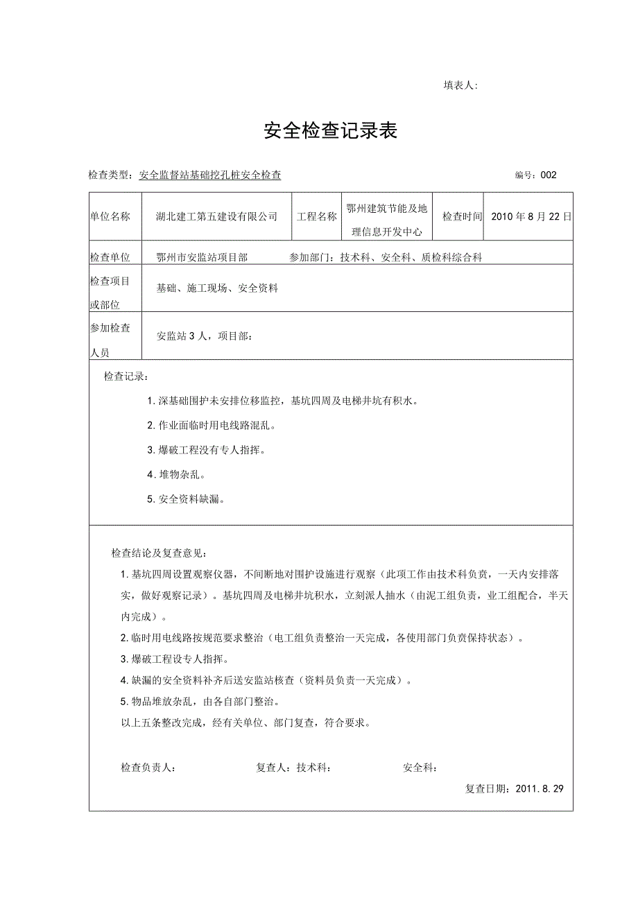 2023年整理安全检查记录.docx_第3页