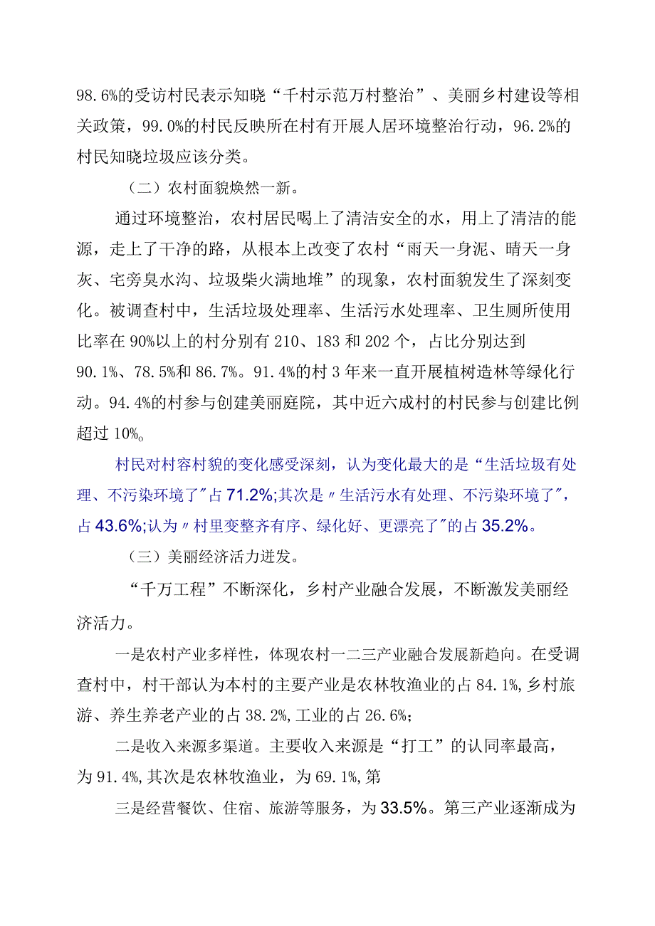 2023年学习千村示范万村整治工程浙江千万工程经验的发言材料十篇.docx_第2页