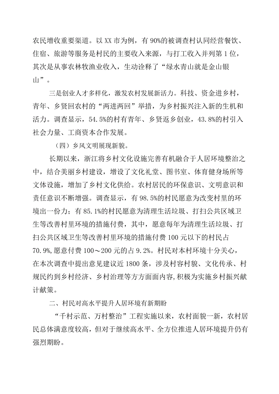 2023年学习千村示范万村整治工程浙江千万工程经验的发言材料十篇.docx_第3页