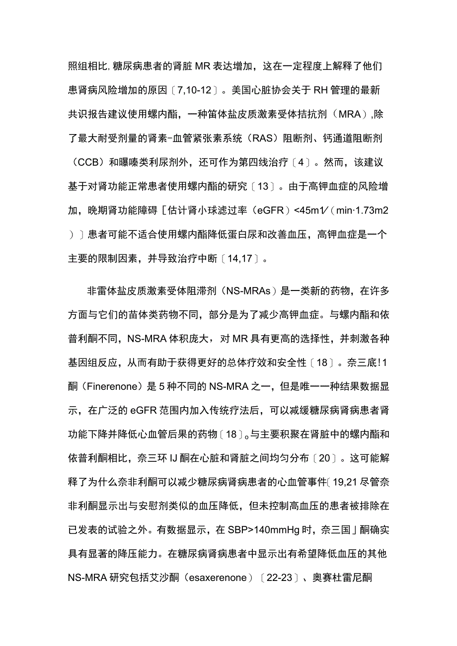 2023高血压药物治疗的未来和展望.docx_第2页