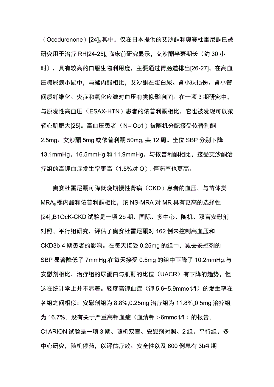 2023高血压药物治疗的未来和展望.docx_第3页