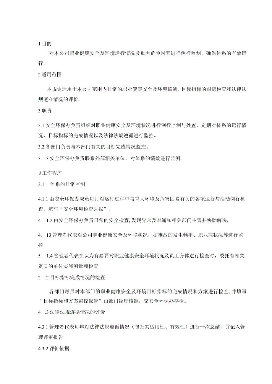 2023年整理安全環境監測與測量管理程序.docx_第1页