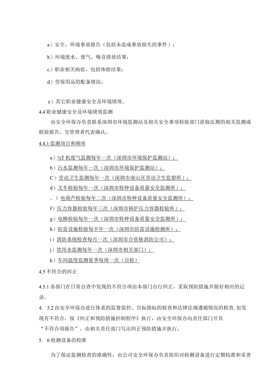 2023年整理安全環境監測與測量管理程序.docx_第2页