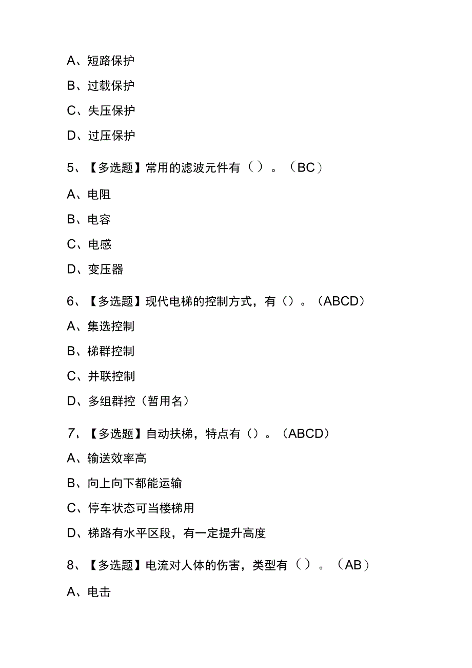 2023年天津T电梯修理考试内部全考点题库附答案.docx_第2页