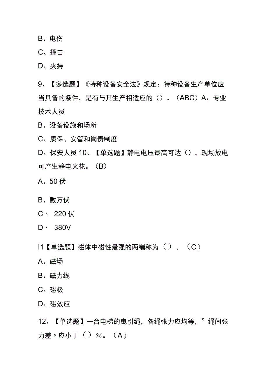 2023年天津T电梯修理考试内部全考点题库附答案.docx_第3页