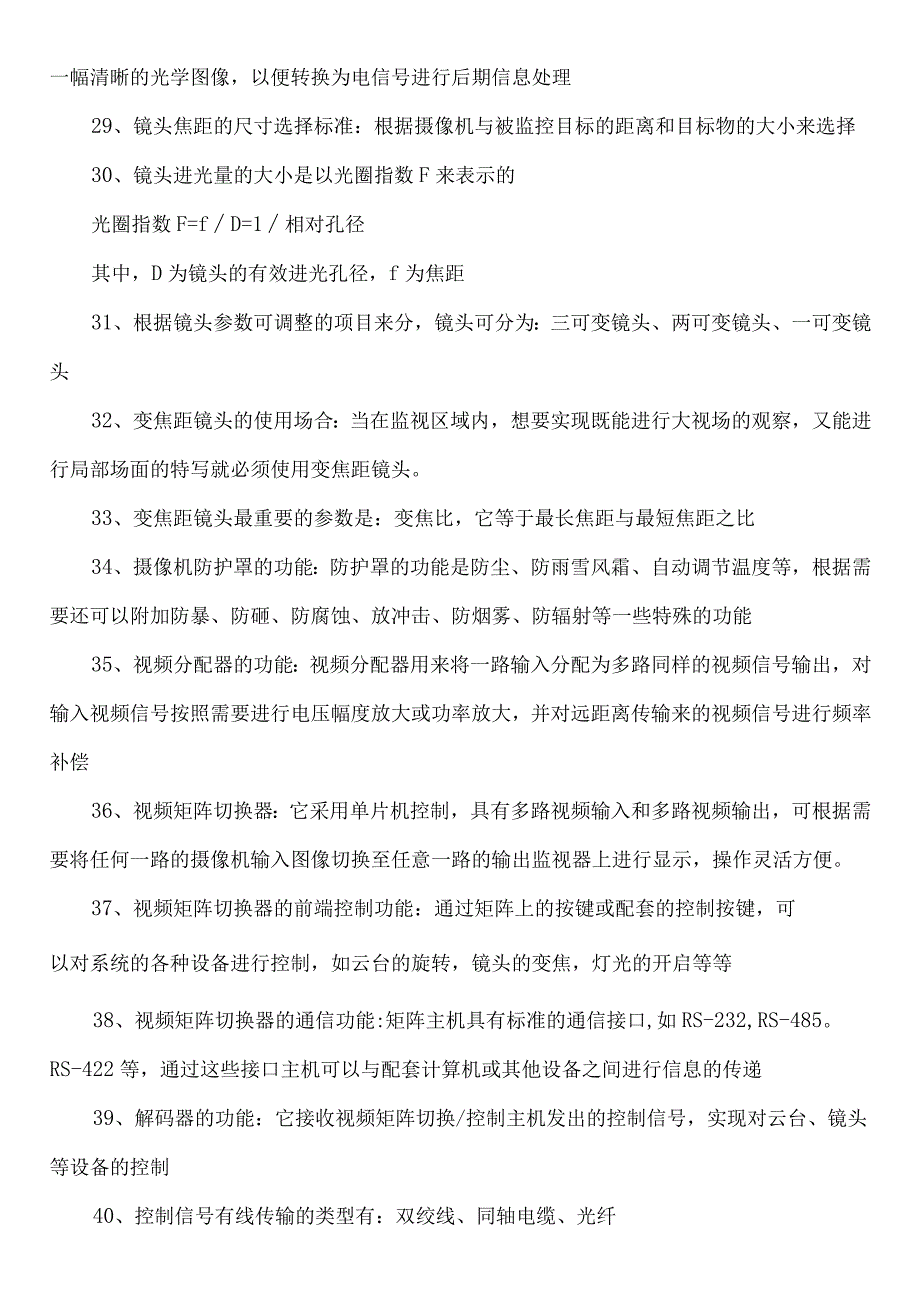 2023年整理安全技术防范基础.docx_第3页