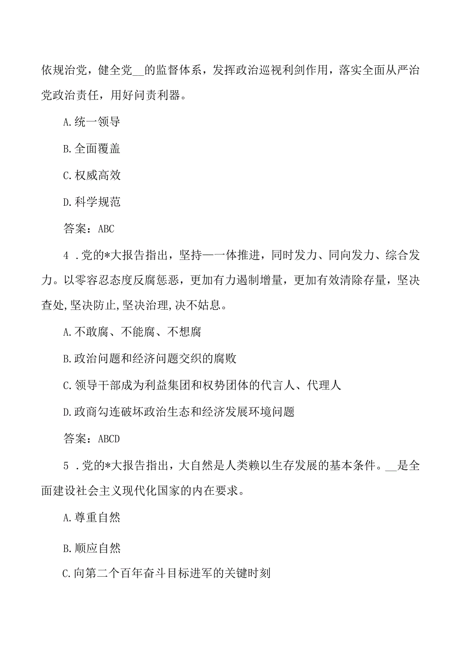 2023年党纪党规知识测试题含答案.docx_第2页