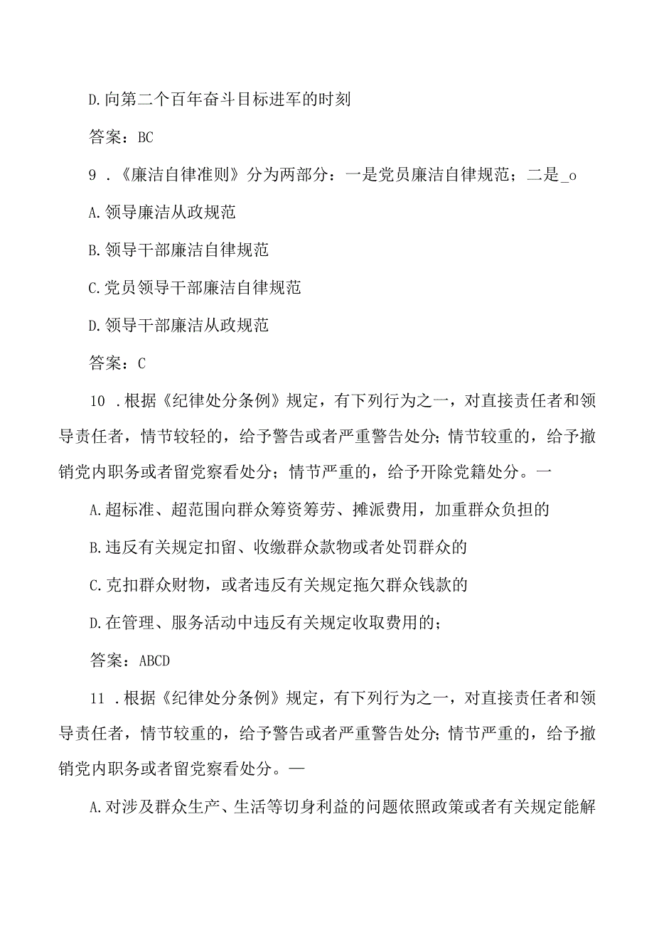 2023年党纪党规知识测试题含答案.docx_第3页