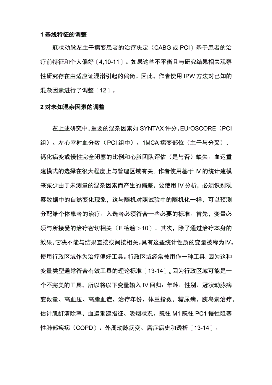 2023皮冠状动脉介入治疗或冠状动脉旁路移植术治疗左主干冠状动脉病变的疗效比较.docx_第3页