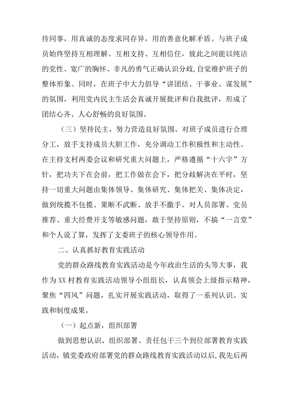 党支部向党支部述职报告最新7篇与216党建工作述职报告模板6篇.docx_第2页