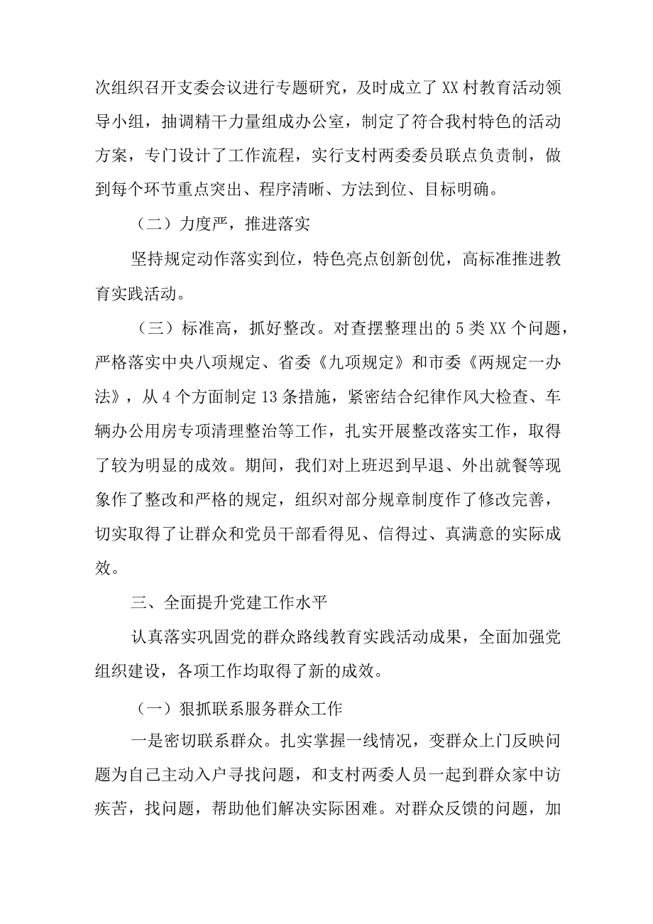 党支部向党支部述职报告最新7篇与216党建工作述职报告模板6篇.docx_第3页