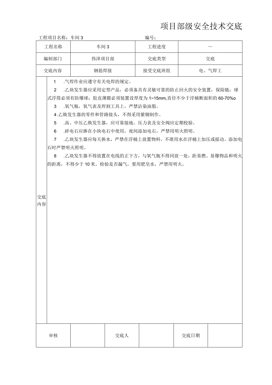 2023年整理安全技术交底大全全集1.docx_第2页