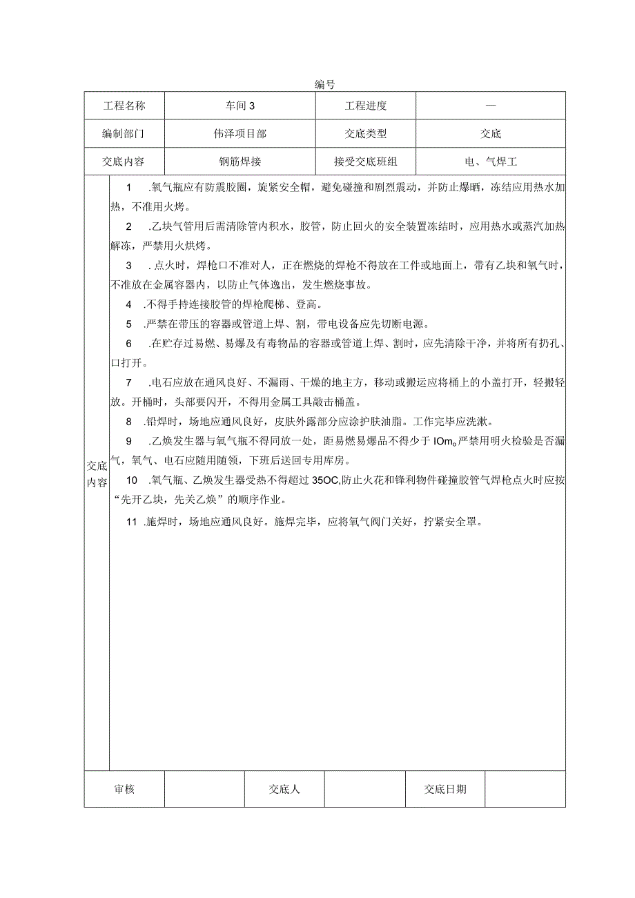 2023年整理安全技术交底大全全集1.docx_第3页