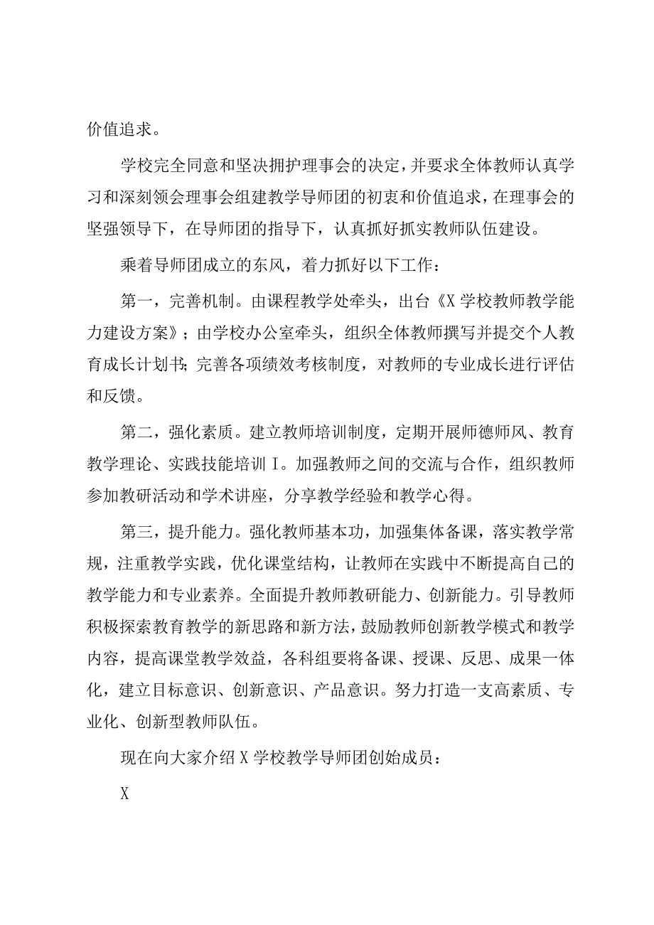 XX校长在2023年教学导师团成立大会上的.docx_第3页