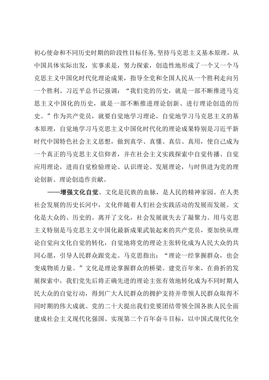 专题党课：主题教育党课讲稿范文5篇2023年.docx_第2页