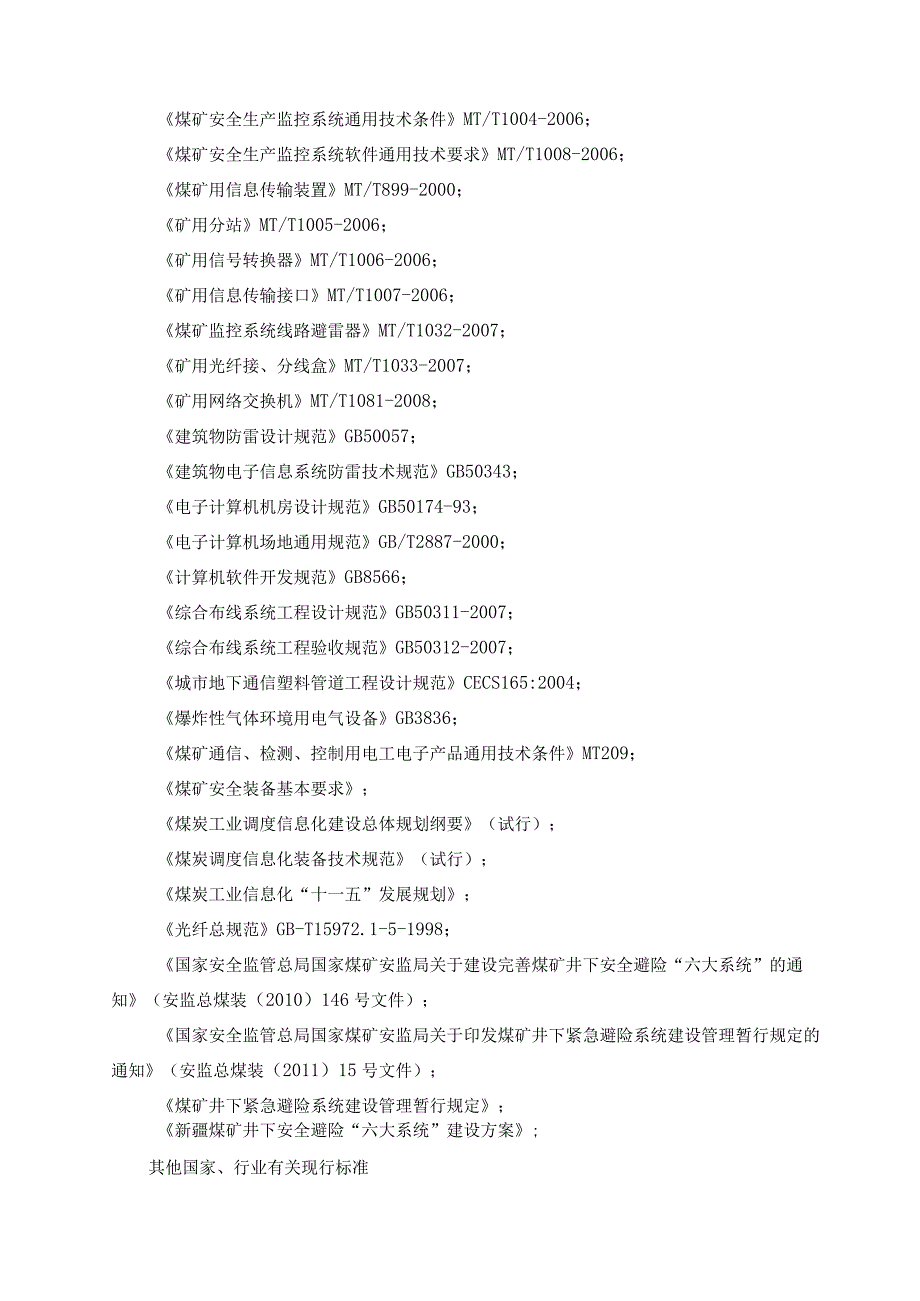 2023年整理安全监测及井下人员作业管理系统技术协议.docx_第3页