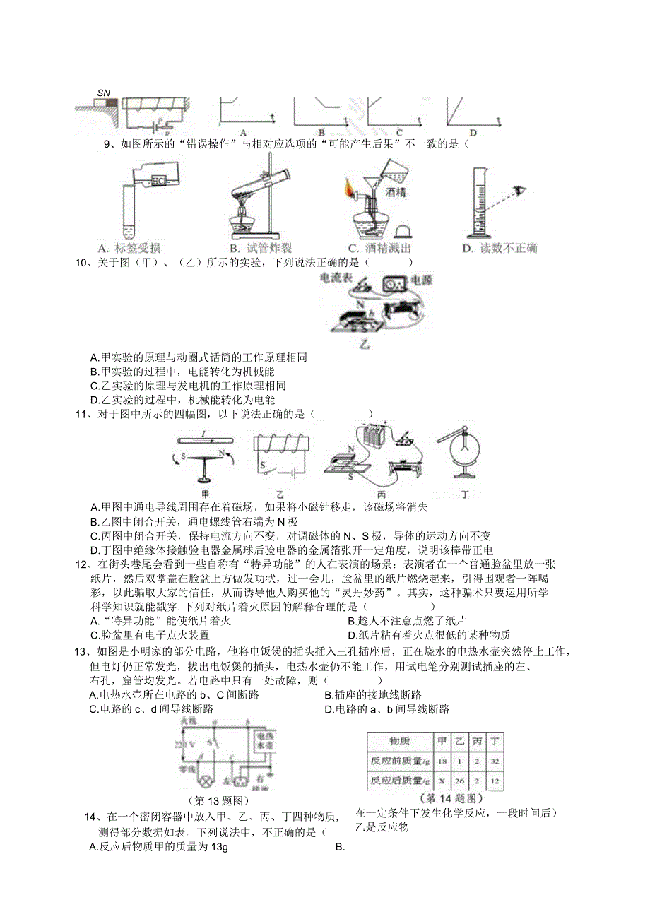 2023浙教版八下科学单元训练卷5B原卷公开课教案教学设计课件资料.docx_第2页