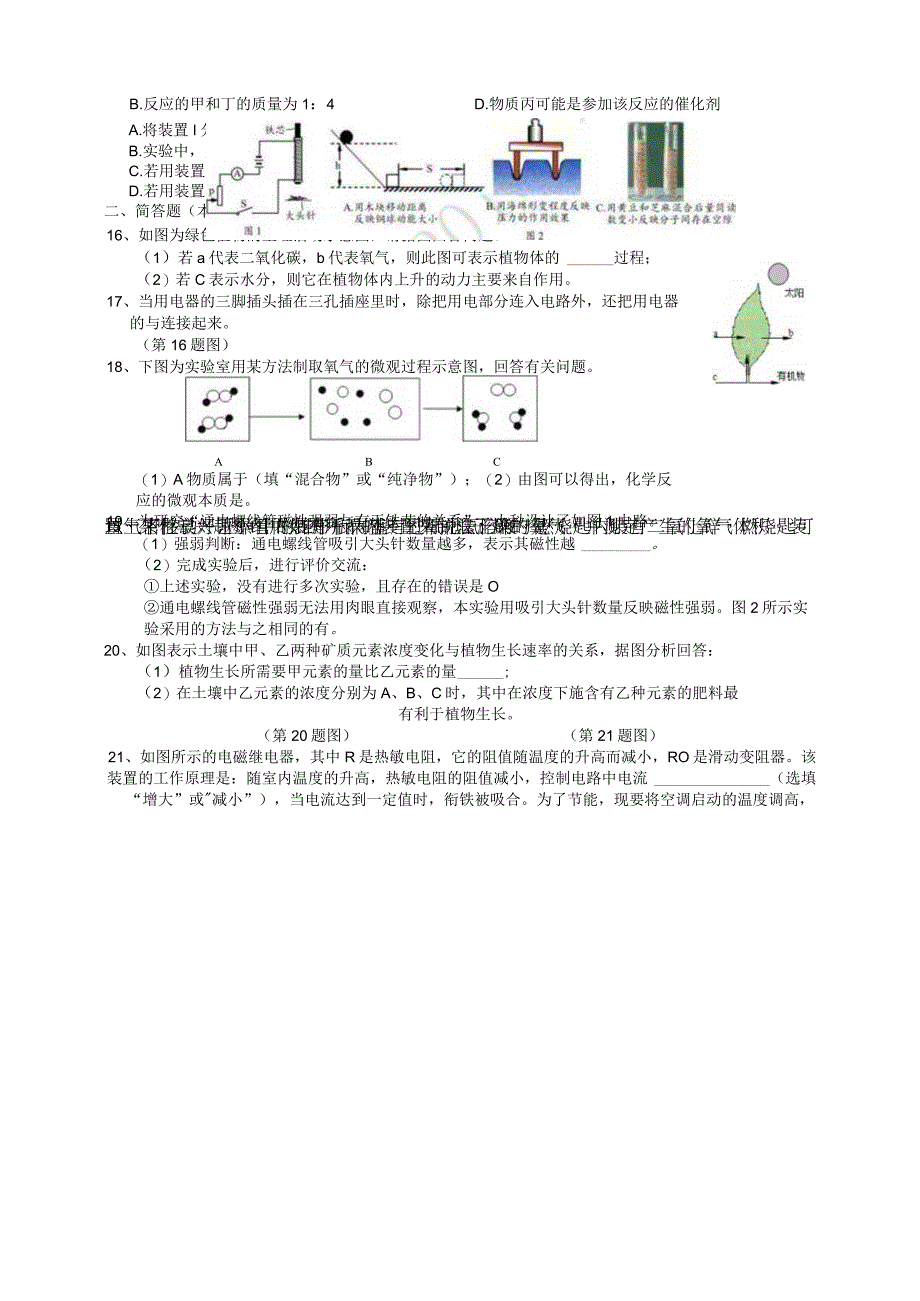 2023浙教版八下科学单元训练卷5B原卷公开课教案教学设计课件资料.docx_第3页