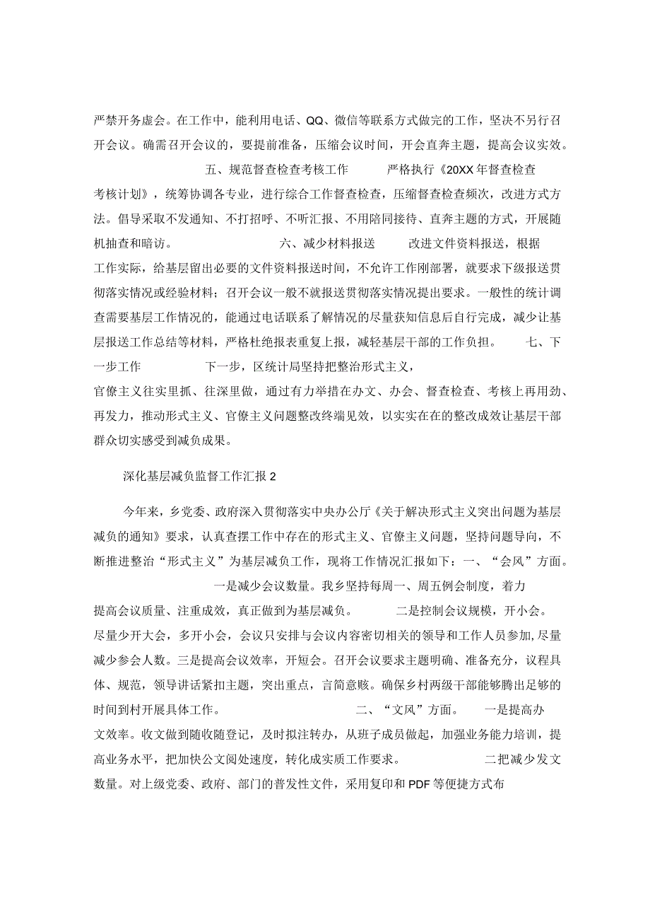 15篇关于深化基层减负监督工作汇报范文汇编.docx_第2页