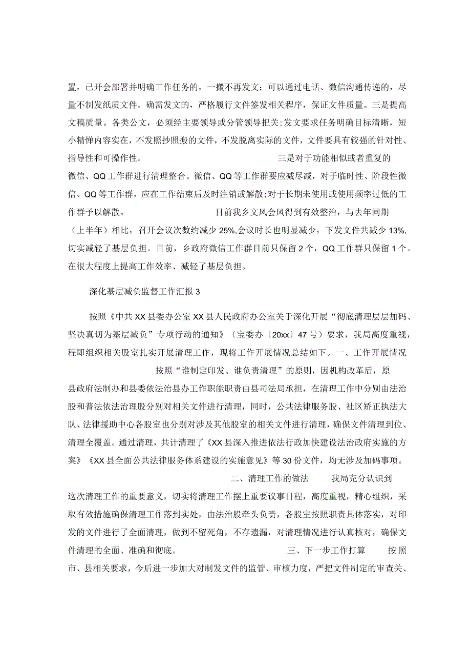 15篇关于深化基层减负监督工作汇报范文汇编.docx_第3页