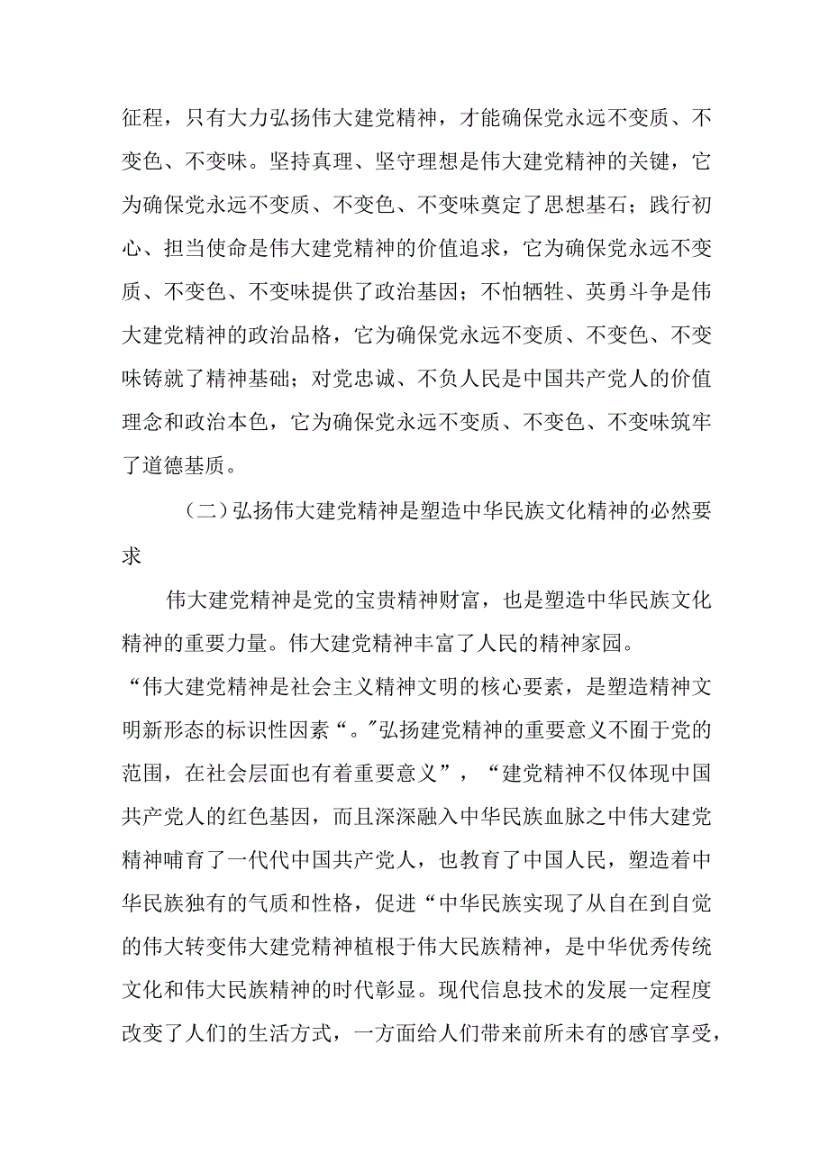 2023七一专题党课2023年七一专题党课讲稿精选共五篇供参考.docx_第3页