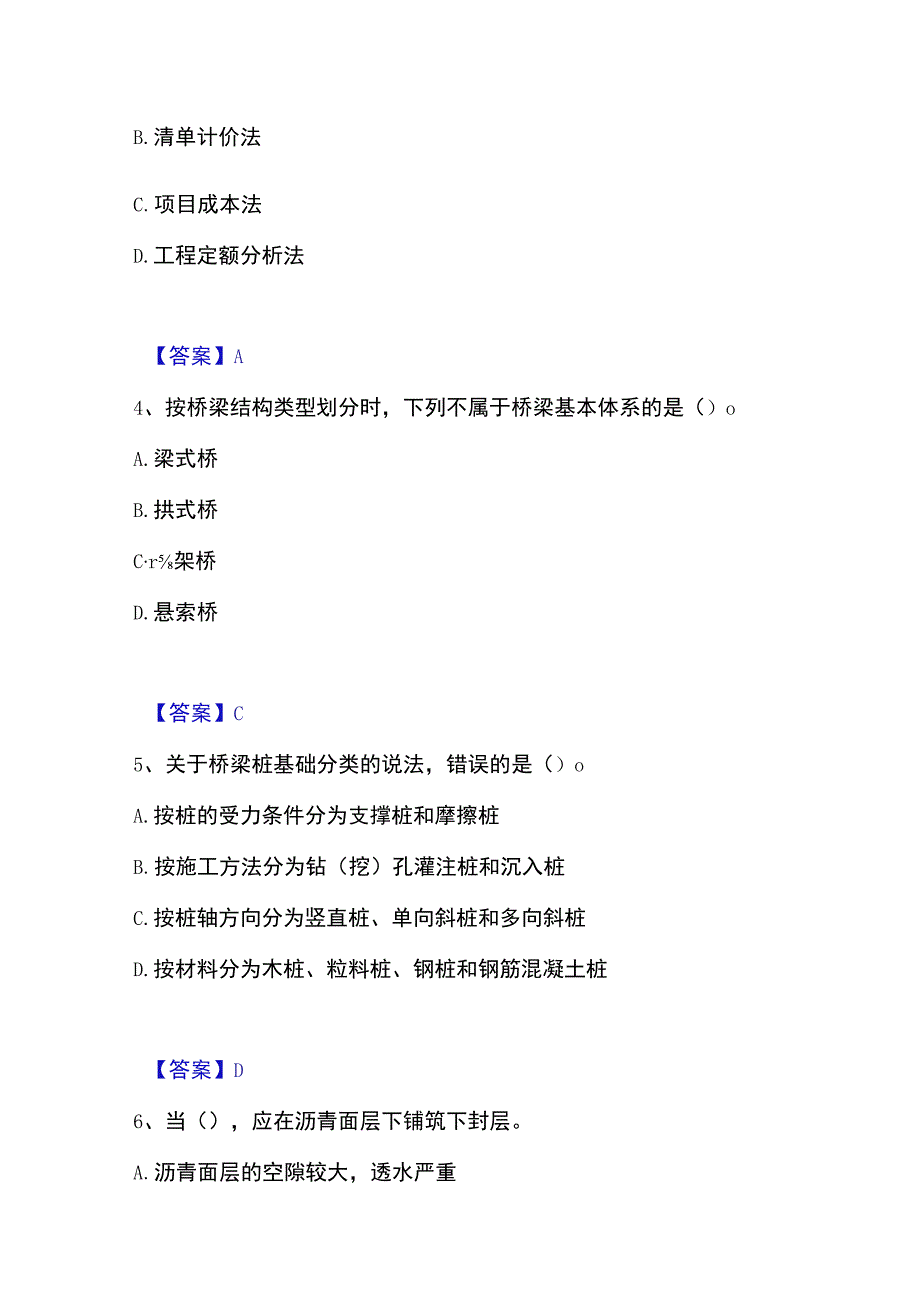 2023年整理一级造价师之建设工程技术与计量交通真题精选附答案.docx_第2页