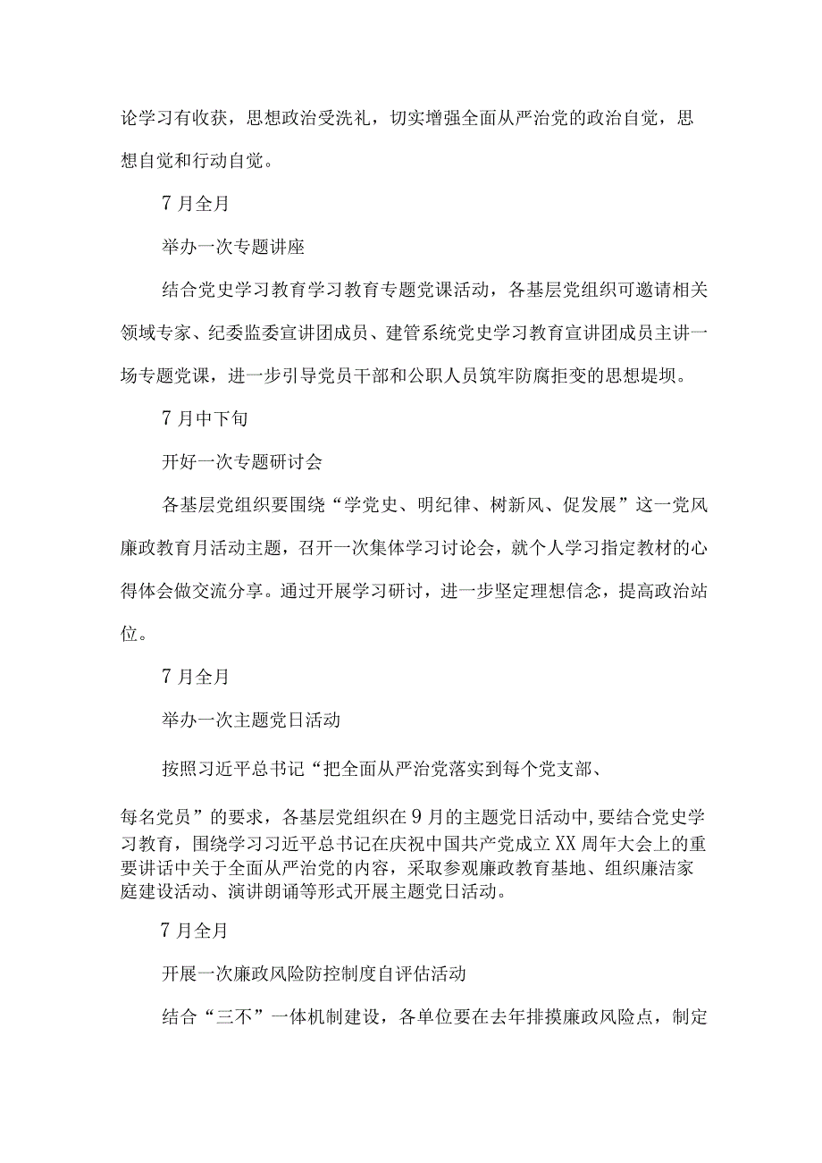 2023年城区街道办开展《党风廉政建设宣传教育月》主题活动方案3份.docx_第2页