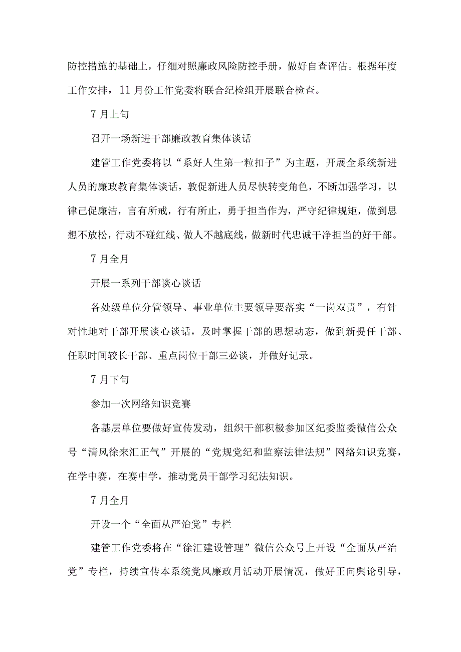 2023年城区街道办开展《党风廉政建设宣传教育月》主题活动方案3份.docx_第3页