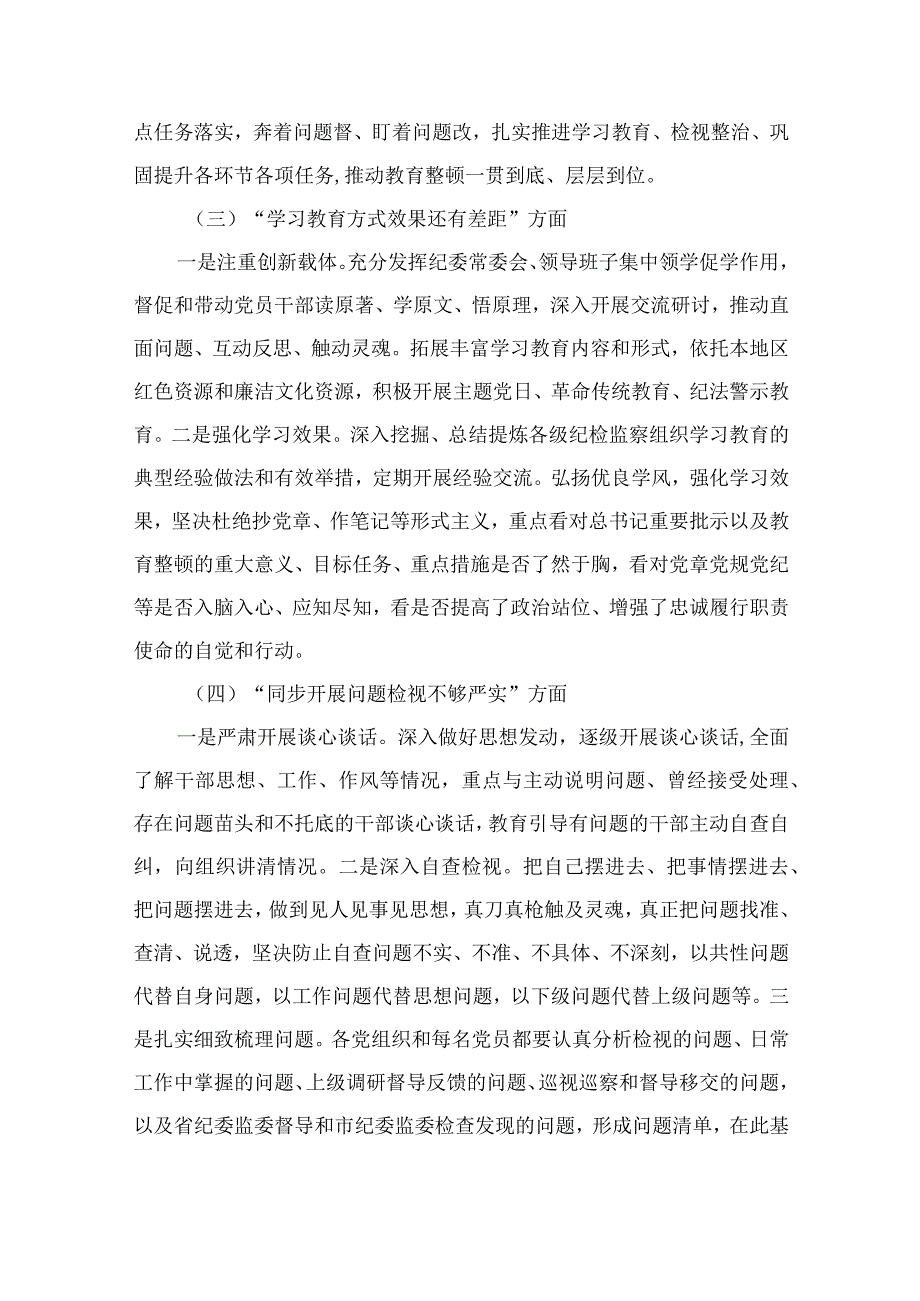 2023纪检监察教育整顿问题整改落实情况的汇报精选10篇.docx_第2页