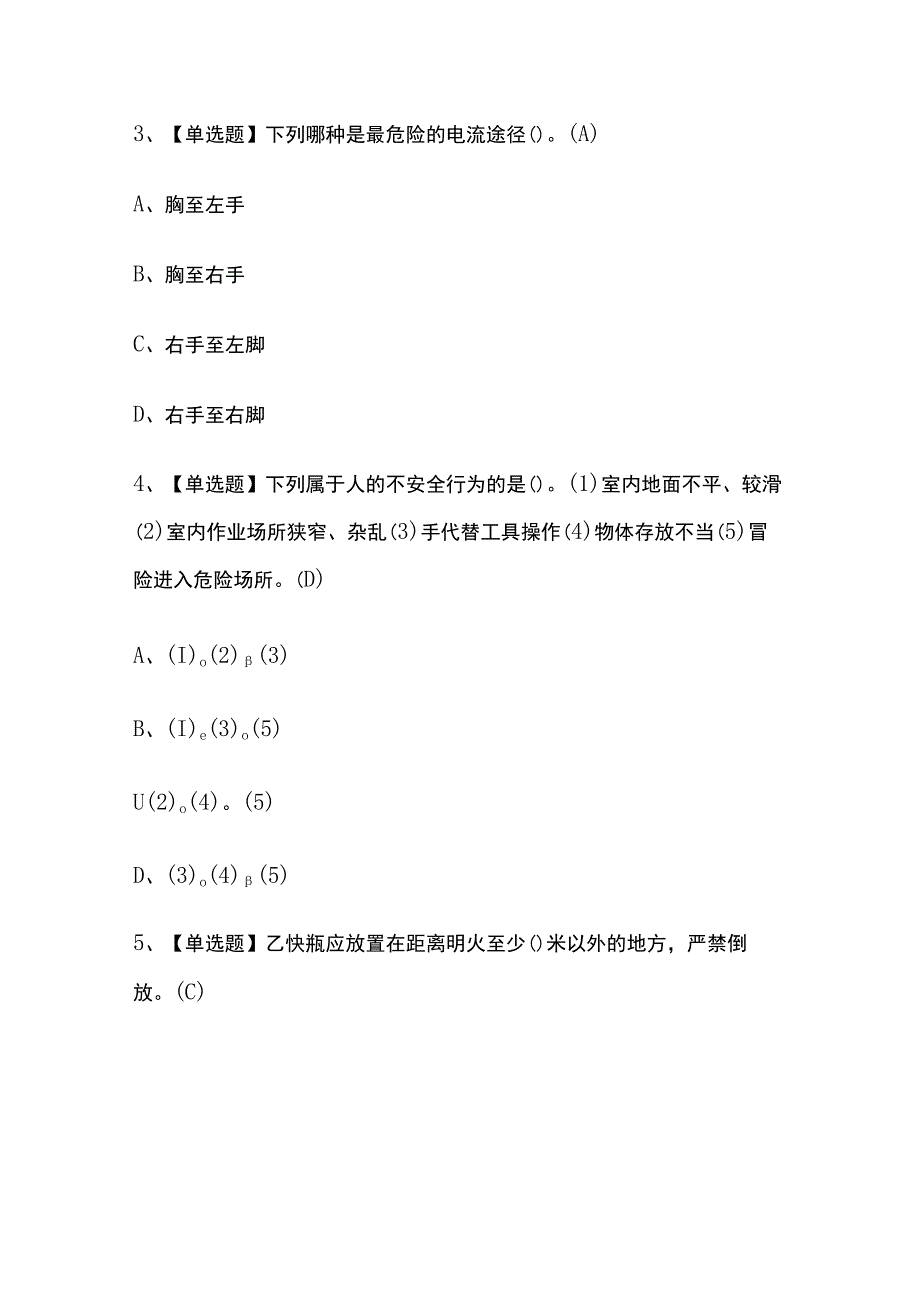 2023年浙江塔式起重机司机建筑特殊工种考试内部全考点题库附答案.docx_第2页