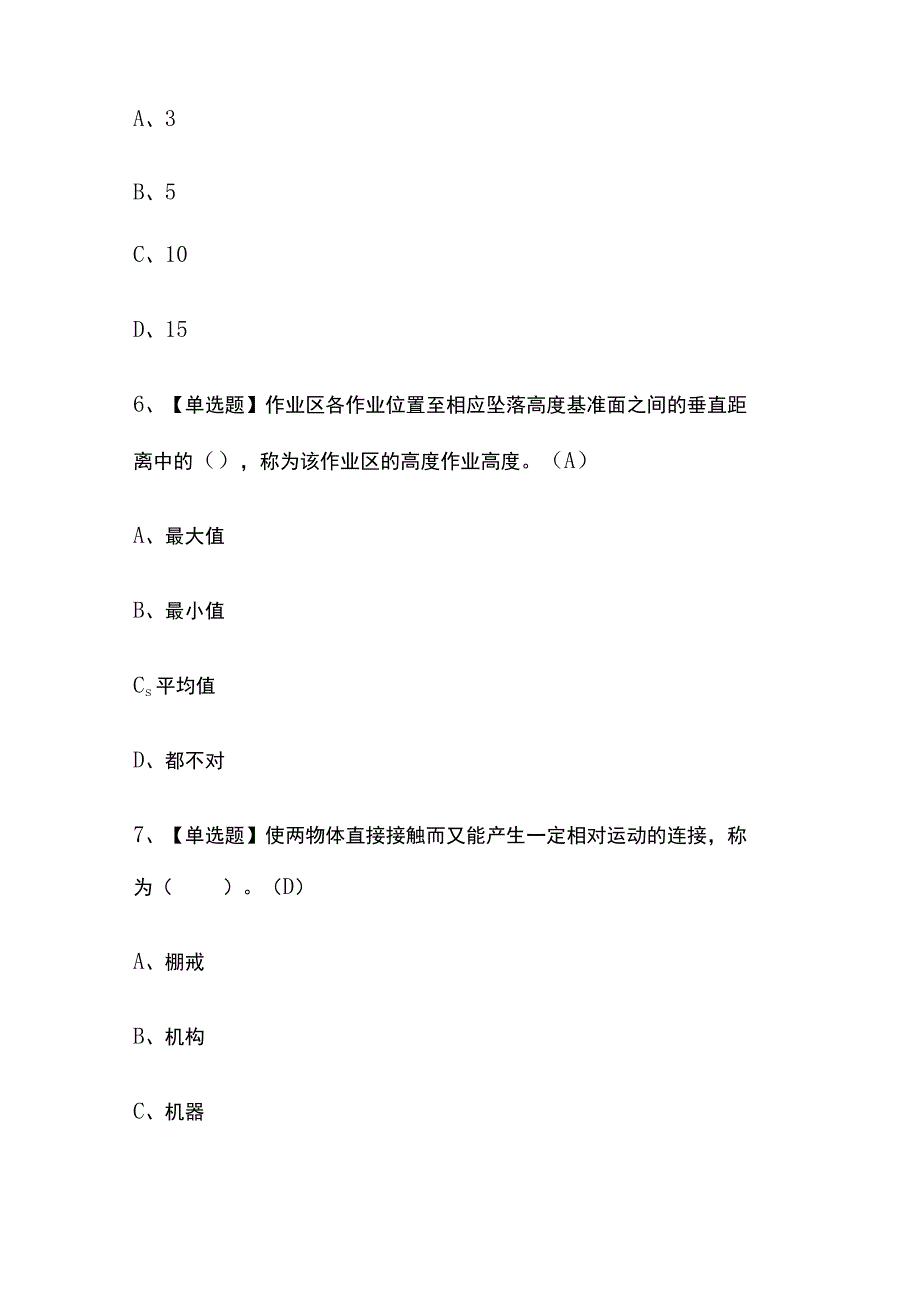 2023年浙江塔式起重机司机建筑特殊工种考试内部全考点题库附答案.docx_第3页