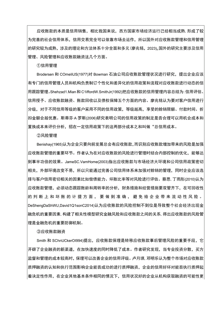 《太平鸟应收账款风险及应对策略》开题报告文献综述4800字.docx_第2页