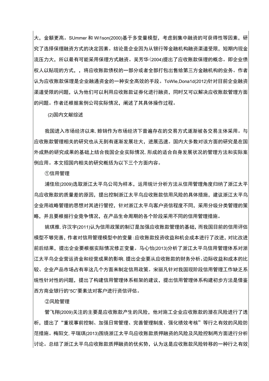 《太平鸟应收账款风险及应对策略》开题报告文献综述4800字.docx_第3页