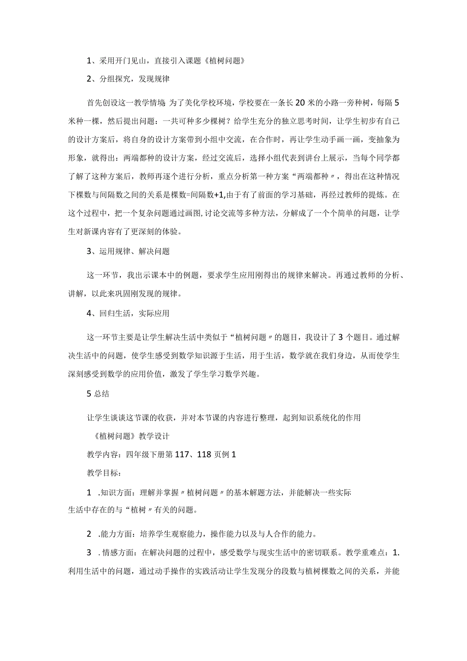 《植树问题》教学设计说课稿教学反思折美莲.docx_第2页